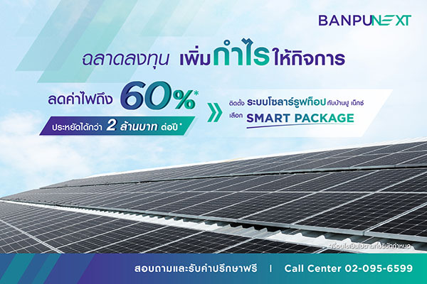 บ้านปู