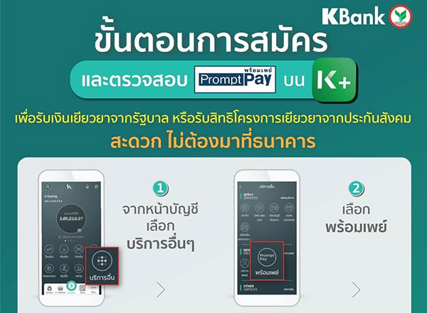 พร้อมเพย์