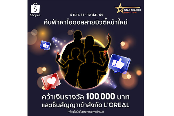ช้อปปี้