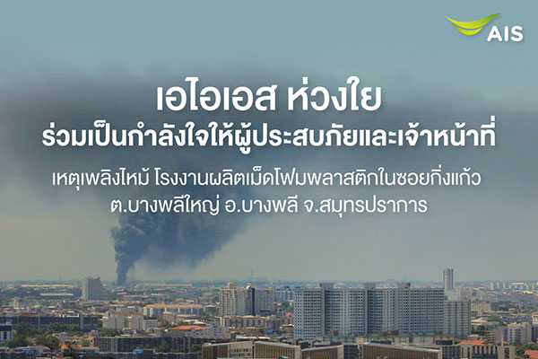 เอไอเอส