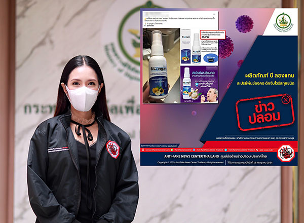 ข่าวปลอม