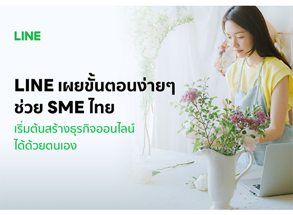 LINE