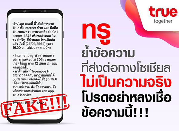 ทรู