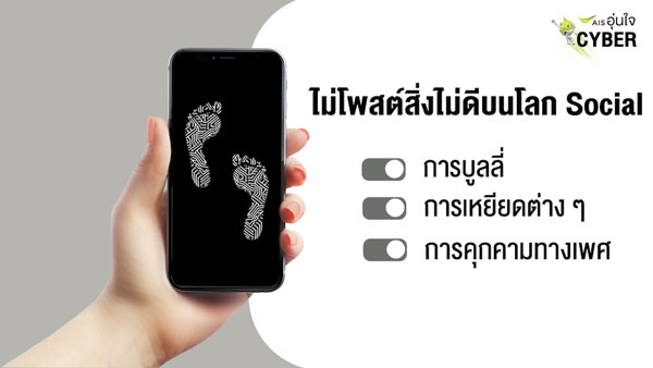 รอยเท้าดิจิทัล