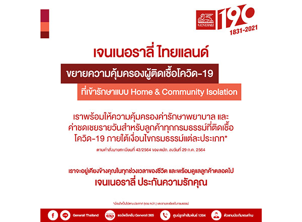 เจนเนอราลี่