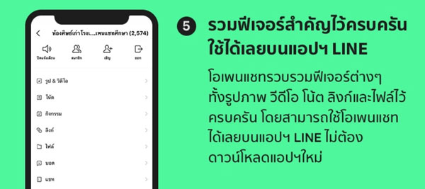 LINE OpenChat
