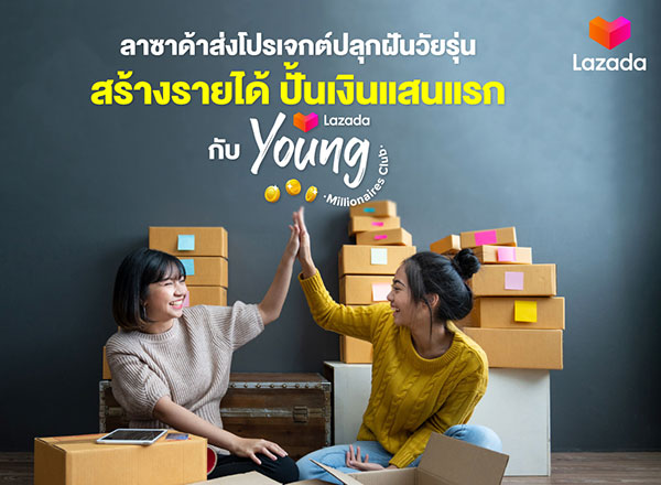 ลาซาด้า