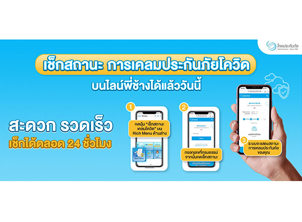 ไทยประกันภัย