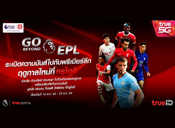 ทรูไอดี