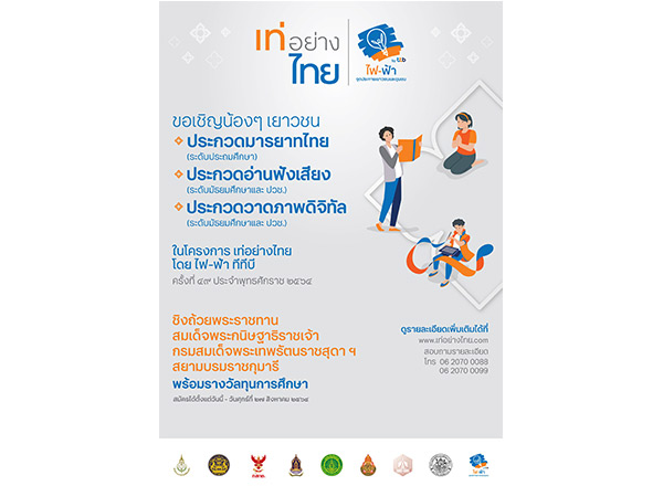ไฟ-ฟ้า ทีทีบี