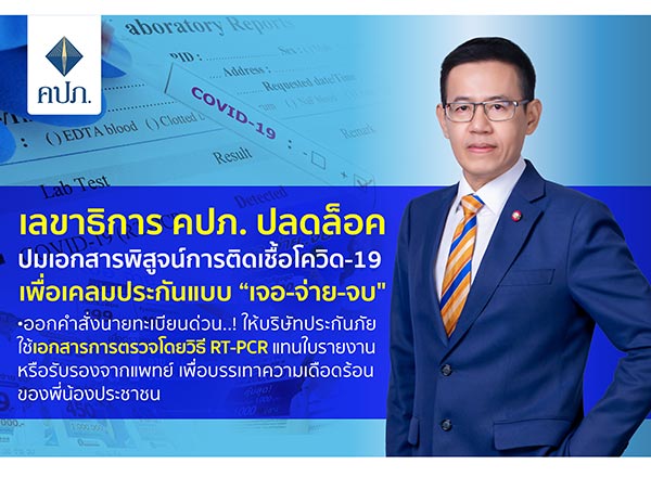 คปภ.