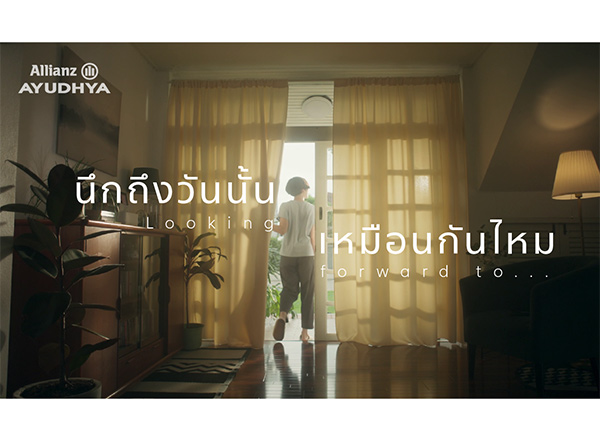 อลิอันซ์ อยุธยา