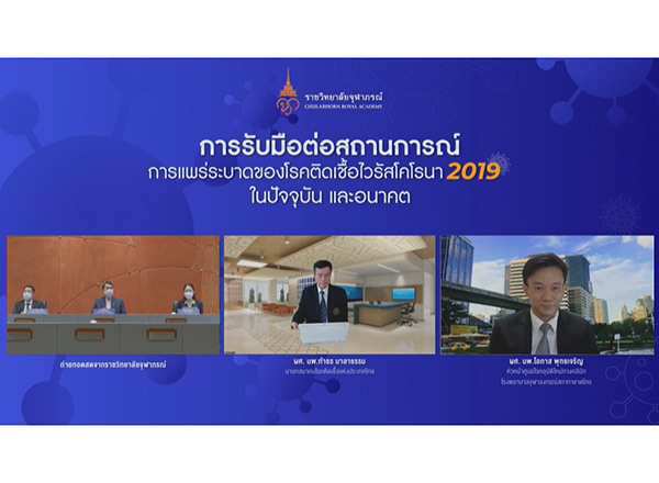 ราชวิทยาลัยจุฬาภรณ์