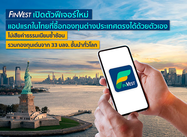 ซื้อขายกองทุนต่างประเทศ