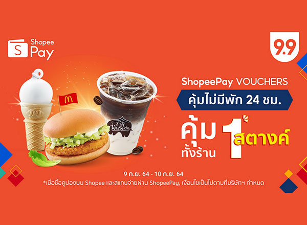 มหกรรมช้อปปิ้ง