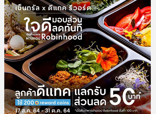 ดีแทค รีวอร์ด
