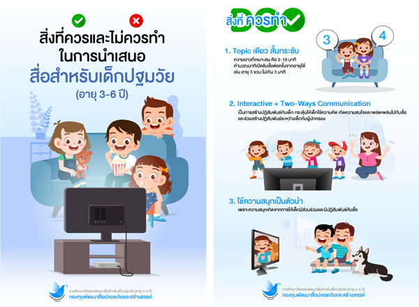 กองทุนพัฒนาสื่อ