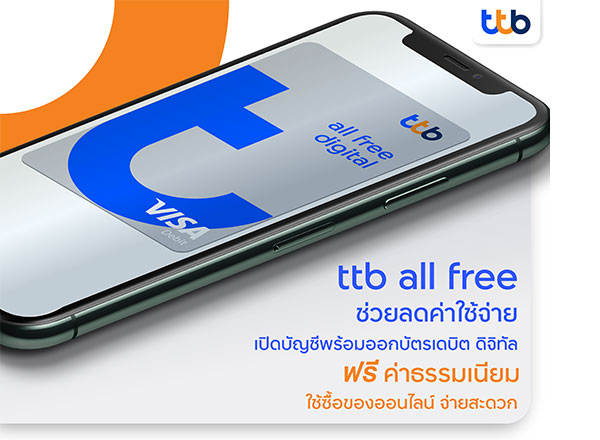 ออลล์ฟรี