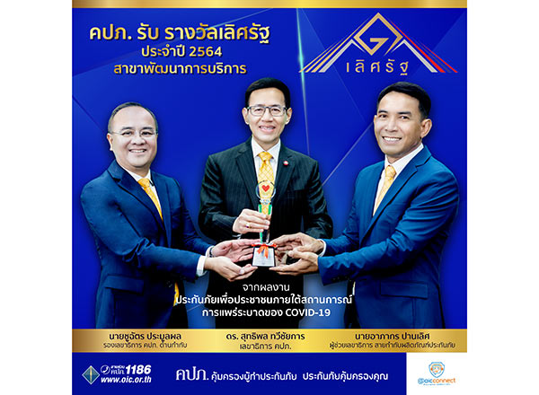 คปภ.