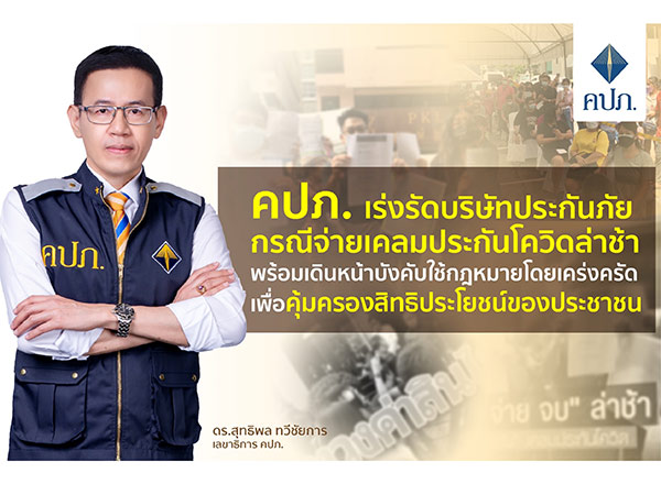 คปภ.