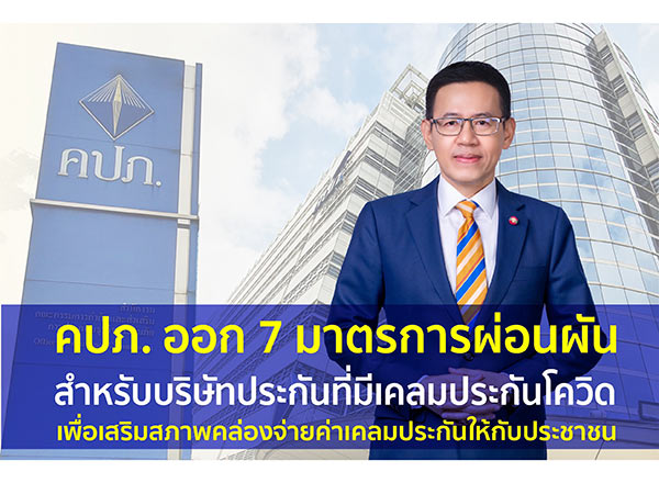 คปภ.