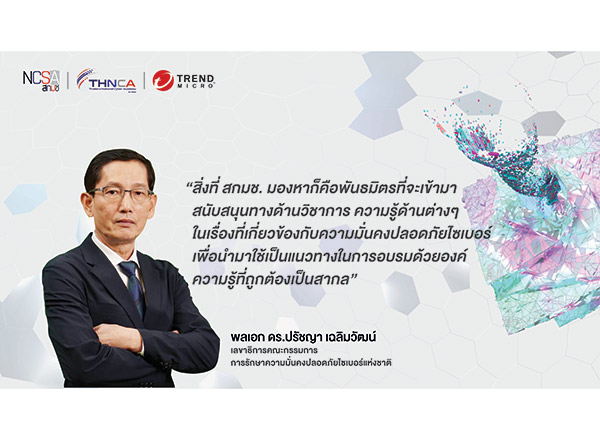 เทรนด์ไมโคร