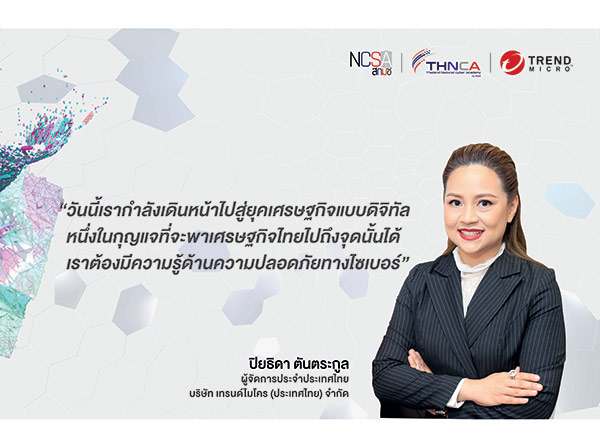 เทรนด์ไมโคร