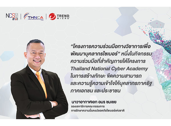 เทรนด์ไมโคร