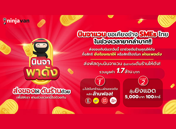 นินจา พาดัง
