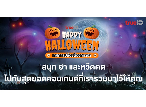 ทรูไอดี
