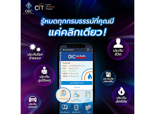 คปภ.