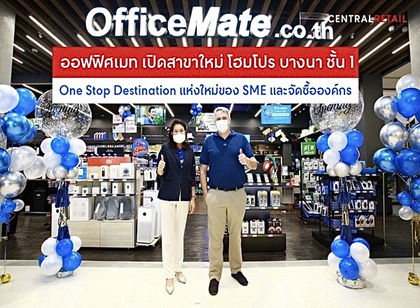 ออฟฟิศเมท