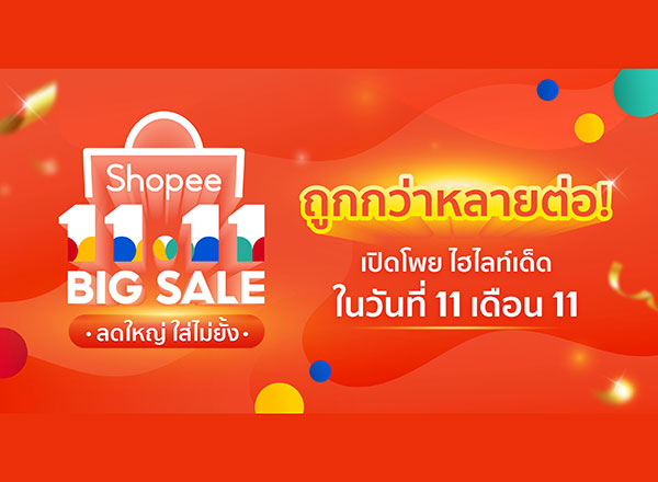 ช้อปปี้