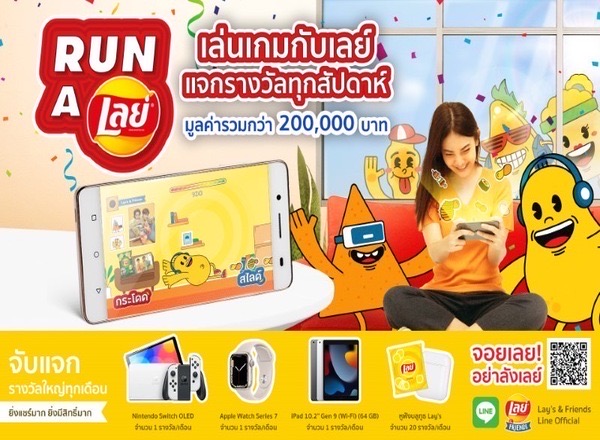 เลย์