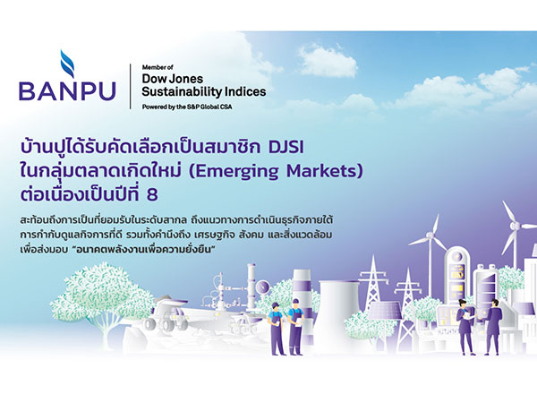 บ้านปูฯ