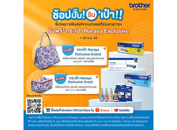 บราเดอร์