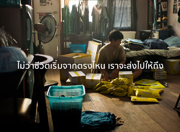 ส่งไปให้ถึง