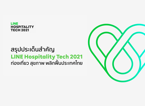 LINE Hospitality Tech