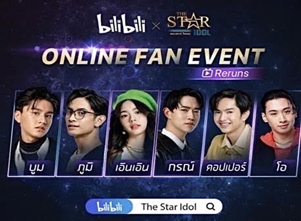 แฟนมีตติ้งออนไลน์