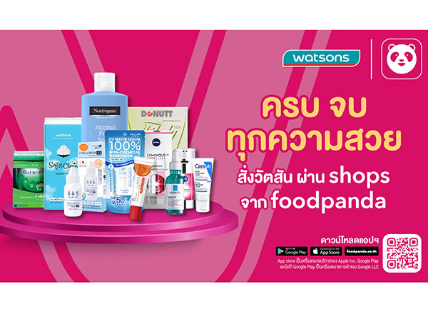 วัตสัน