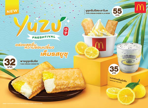 แมคโดนัลด์