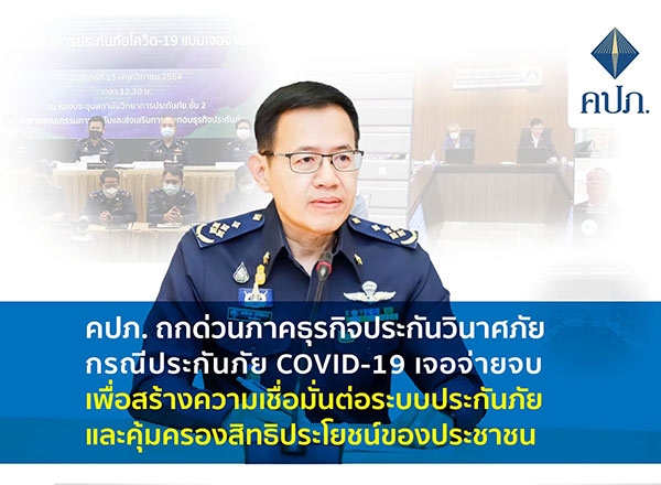 คปภ.