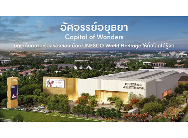 เซ็นทรัล อยุธยา