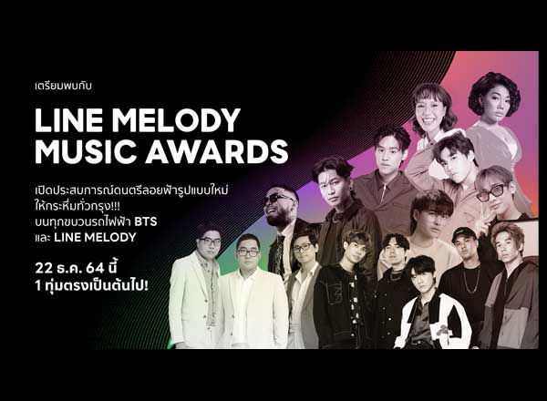 คอนเสิร์ตประกาศรางวัล