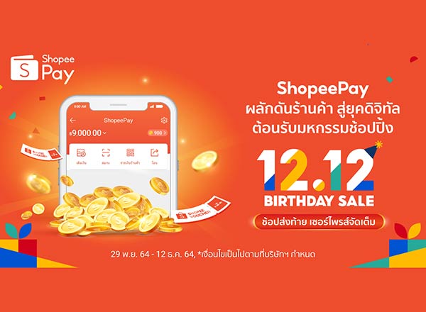 ช้อปปี้เพย์