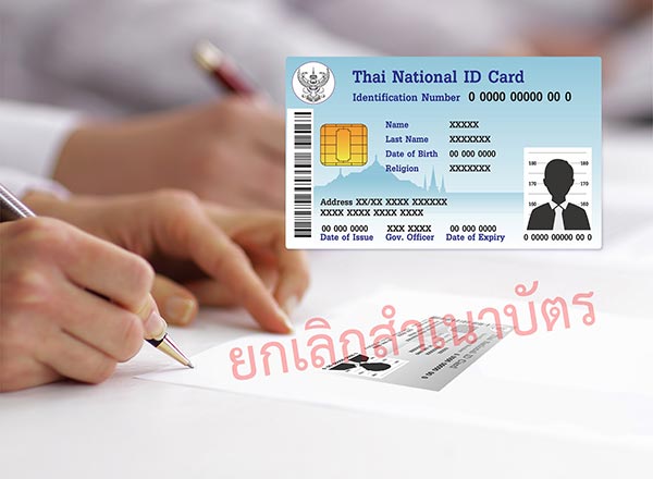 ดิจิทัล ไอดี