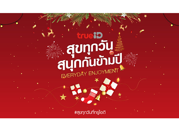 ทรูไอดี