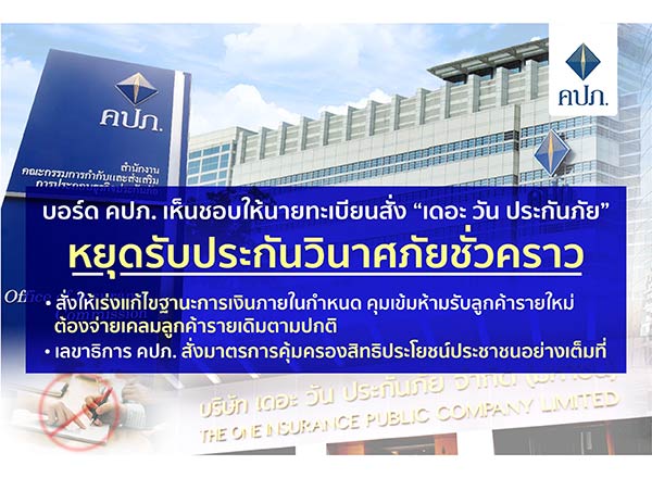 คปภ.
