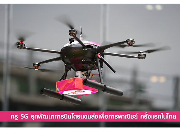 True 5G