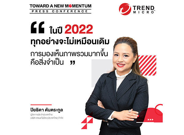 เทรนด์ไมโคร